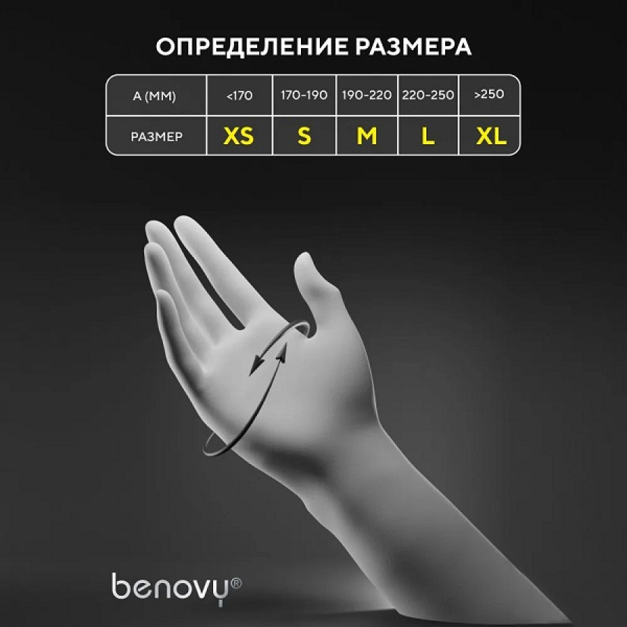 Перчатки нитриловые Benovy L (100 шт.) Черный