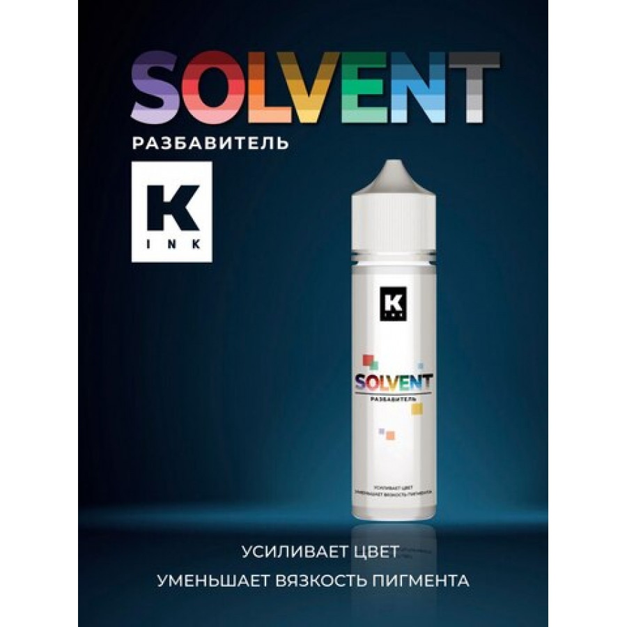 Разбавитель для цветной тату краски Краска ink Solvent